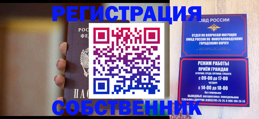 прописка штамп в Сураже